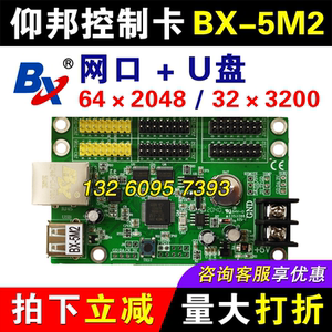 仰邦控制卡BX-5M2 网口集群卡 U盘室内户外单双色led显示屏控制器