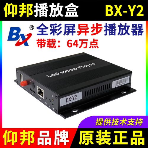 仰邦播放盒BX-Y2 异步全彩屏LED显示屏无线wifi网口控制器YQ2A Y2