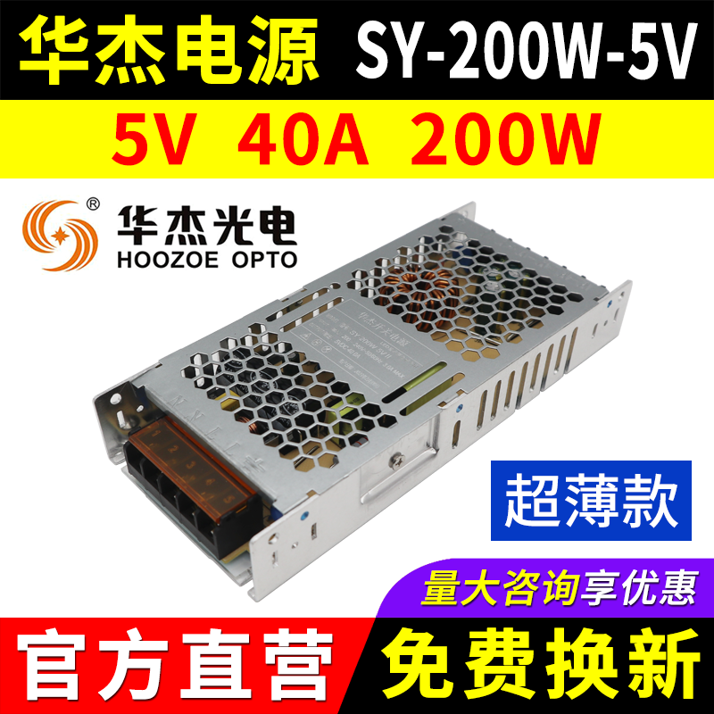 华杰光电LED显示屏电源5v40a200w
