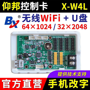 仰邦控制卡X W4L无线wifi手机改字U盘卡BX单双色电子led显示屏W4L