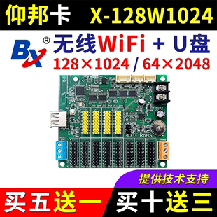 128W1024无线wifi手机改字U盘BX单双色电子led显示屏 仰邦控制卡X