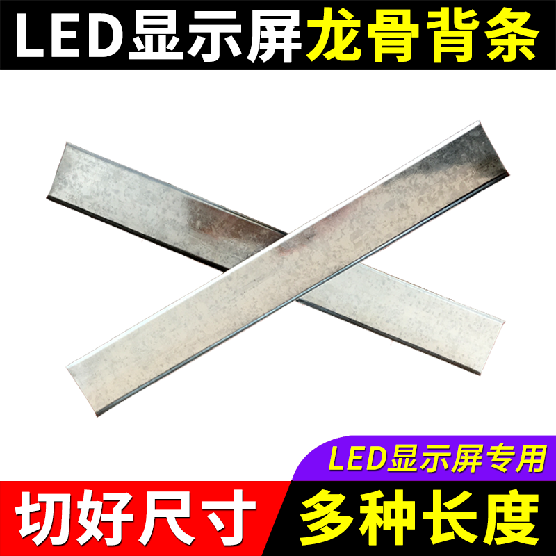 LED显示屏龙骨背条P10单元板专用