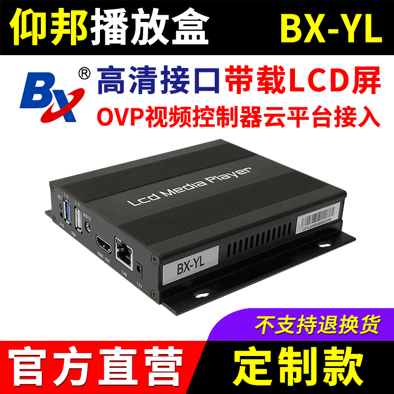 仰邦播放盒BX-YL 网络播放器异步全彩LED显示屏LCD屏电视机专用YL