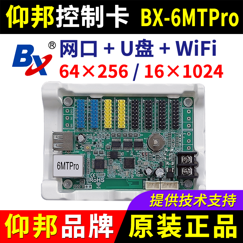 仰邦控制卡BX-6MTPro 网口U盘无线wifi 远程LED显示屏6M0 5M1 6M2