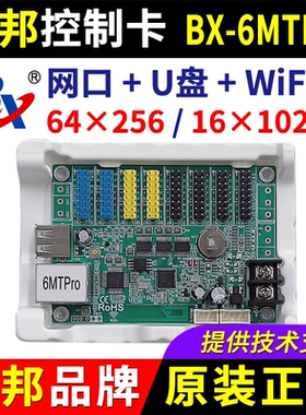 仰邦控制卡BX-6MTPro 网口U盘无线wifi 远程LED显示屏6M0 5M1 6M2