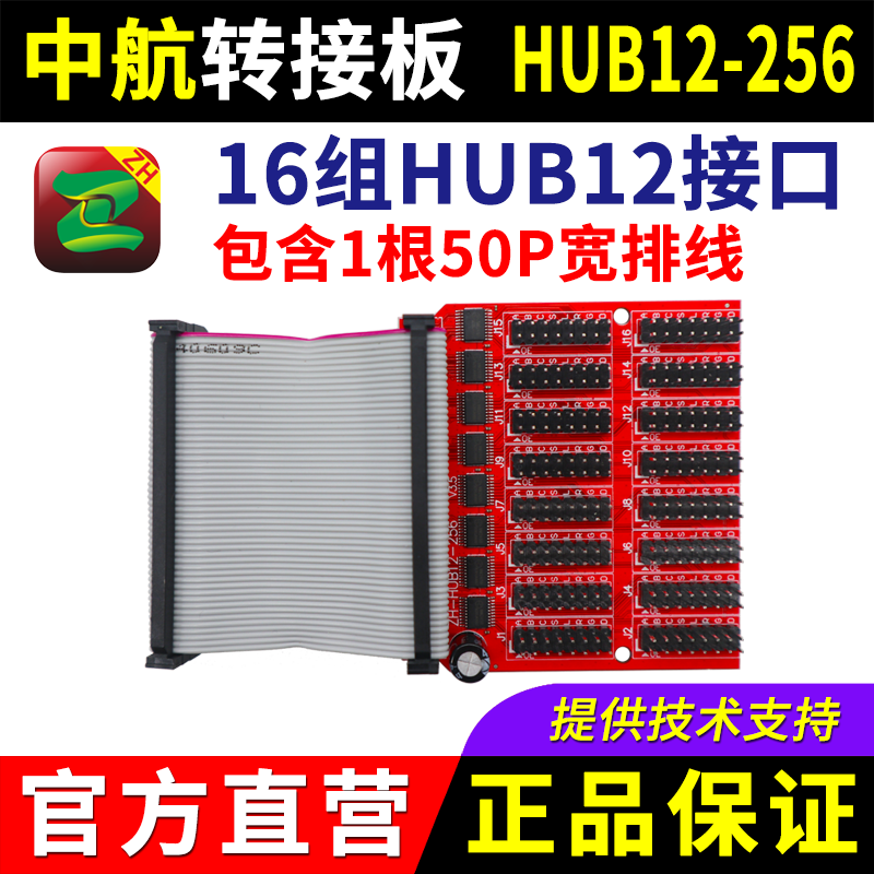 中航控制卡转接板ZH-Hub12-256含50P排线LED显示屏飞控炫蓝光仰邦