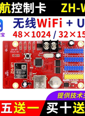 中航控制卡ZH-W1 手机无线wifi改字 户外U盘单双色led显示屏U1 W1