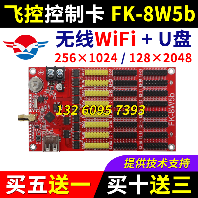 控制卡FK-8W5b手机无线WIFI改字单双色LED显示屏广告屏8W5B