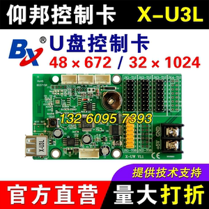 仰邦控制卡X-U3L U盘卡 门头广告屏 BX系列单双色led显示屏改字卡