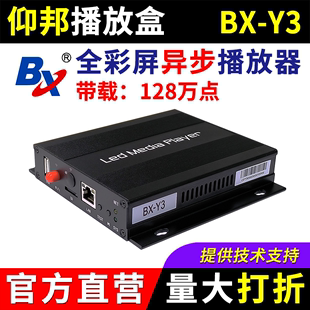 仰邦播放盒BX Y3异步全彩LED显示屏无线wifi网口接收卡控制器YQ3A