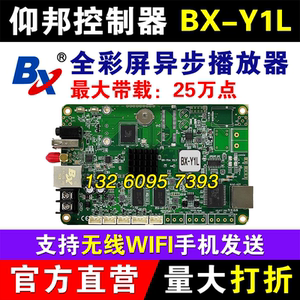 仰邦控制器BX-Y1L异步全彩LED显示屏无线wifi网口U盘控制卡播放盒