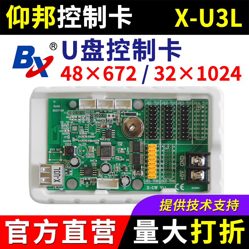 仰邦控制卡X-U3LU盘改字LED屏