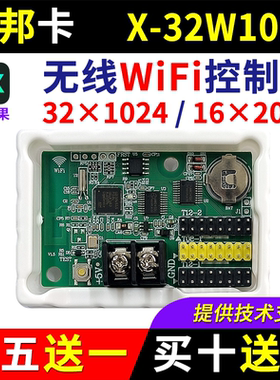 仰邦控制卡X-32W1024 无线wifi卡手机改字 BX单双色电子led显示屏