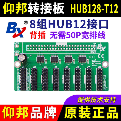 仰邦控制卡转接板HUB128-T12背插