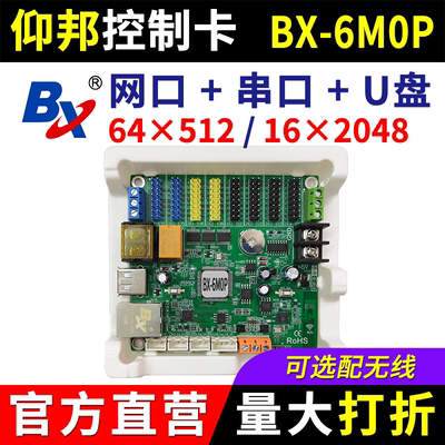 仰邦控制卡BX-6M0P网口led显示屏