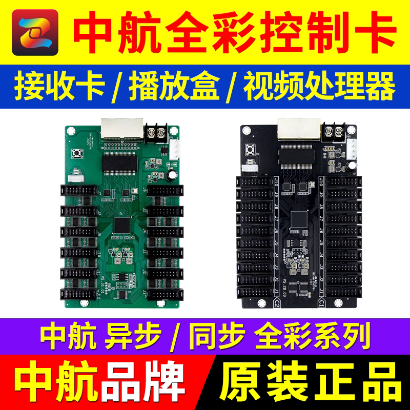 中航接收卡ZH-T12 T16 全彩广告LED显示屏控制卡播放盒视频处理器