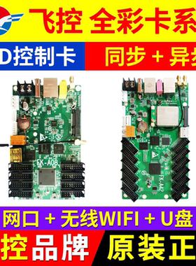飞控全彩控制卡 同异步播放盒无线WIFI网口远程LED显示屏FK-A0812