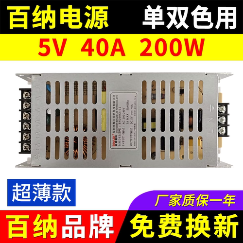 百纳电源BN200C5-12单双色LED显示屏5V40A200W广告屏变压器超薄款