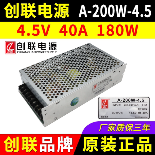 创联电源A-200W-4.5 全彩屏4.5V40A180W 节能LED显示屏开关变压器