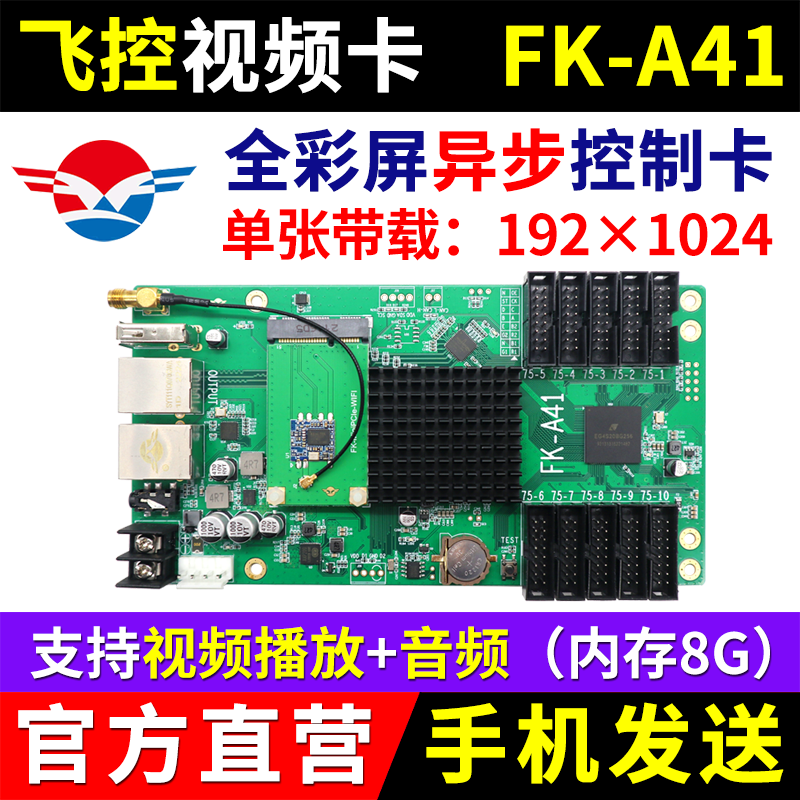 视频卡FK-A41 异步全彩LED显示屏控制卡无线wifi发送AR16 A41 鲜花速递/花卉仿真/绿植园艺 割草机/草坪机 原图主图