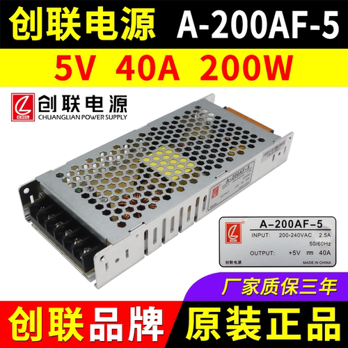 创联电源A-200AF-5 全彩屏5V40A200W广告LED显示屏超薄开关变压器