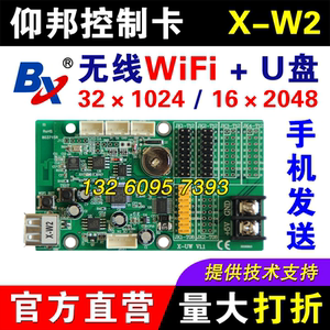 仰邦控制卡X-W2 手机无线wifi卡 U盘卡单双色电子led显示屏BX系列
