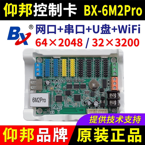 仰邦控制卡BX-6M2Pro网口手机无线wifi卡串口远程LED显示屏5M26M2