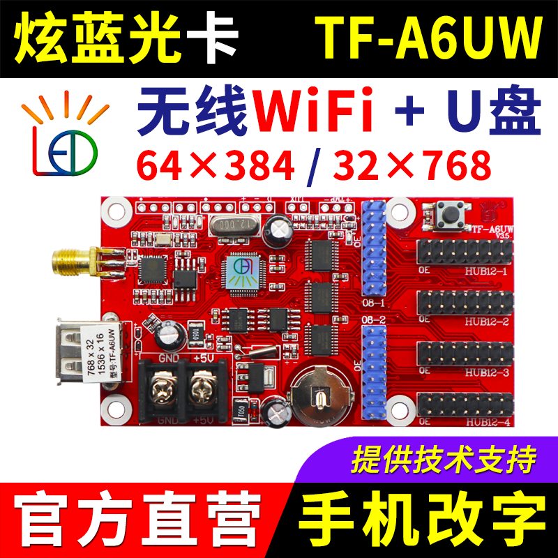 炫蓝光控制卡TF-A6UWled显示屏