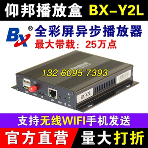 仰邦播放盒BX-Y2L异步全彩LED显示屏无线wifi网口U盘控制卡播放器