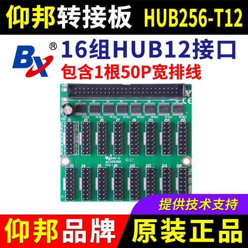 仰邦控制卡转接板HUB256-T12