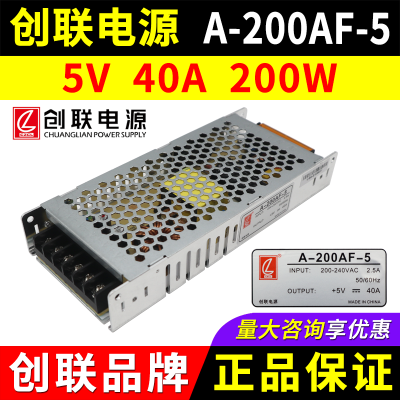 创联电源A-200AF-5 超薄款5V40a200w正品led显示屏节能4.5V变压器