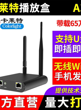 卡莱特A35 异步播放盒云联网LED显示屏远程广告全彩屏脱机控制 C3