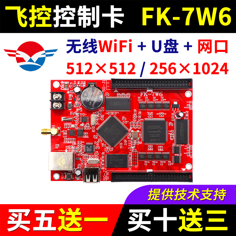 飞控控制卡FK-7W6无线wifi卡