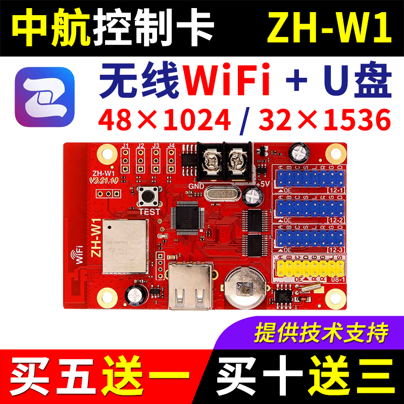 中航控制卡ZH-W1 手机无线wifi改字 户外U盘单双色led显示屏U1 W1 五金/工具 LED显示屏 原图主图