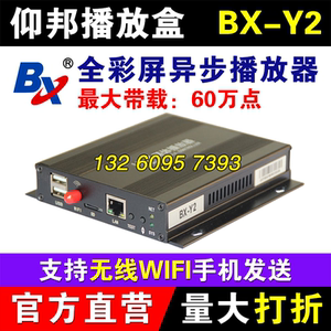 仰邦播放盒BX-Y2异步全彩LED显示屏无线wifi网口控制卡播放器YQ2A