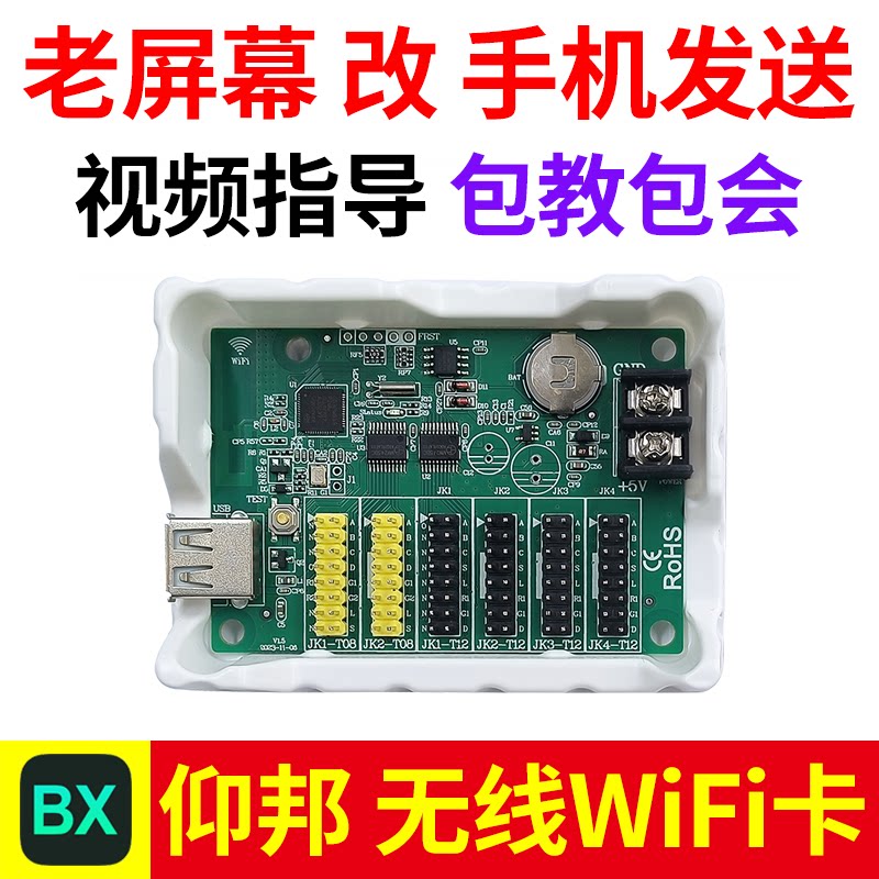仰邦控制卡屏小果 LED显示屏手机无线WiFi控制器电子维修屏广告屏