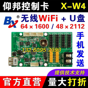 仰邦控制卡X-W4 手机无线wifi卡 U盘单双色电子led显示屏BX系列