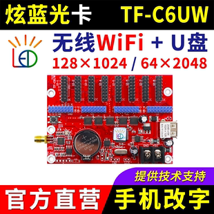 单色U盘门头led显示屏 手机无线WiFi卡 C6UW 炫蓝光控制卡TF