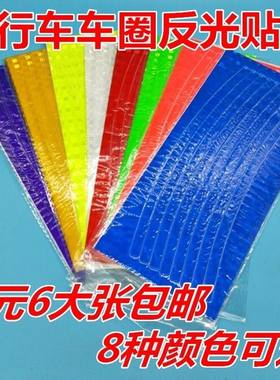 山地车死飞反光公路贴条
