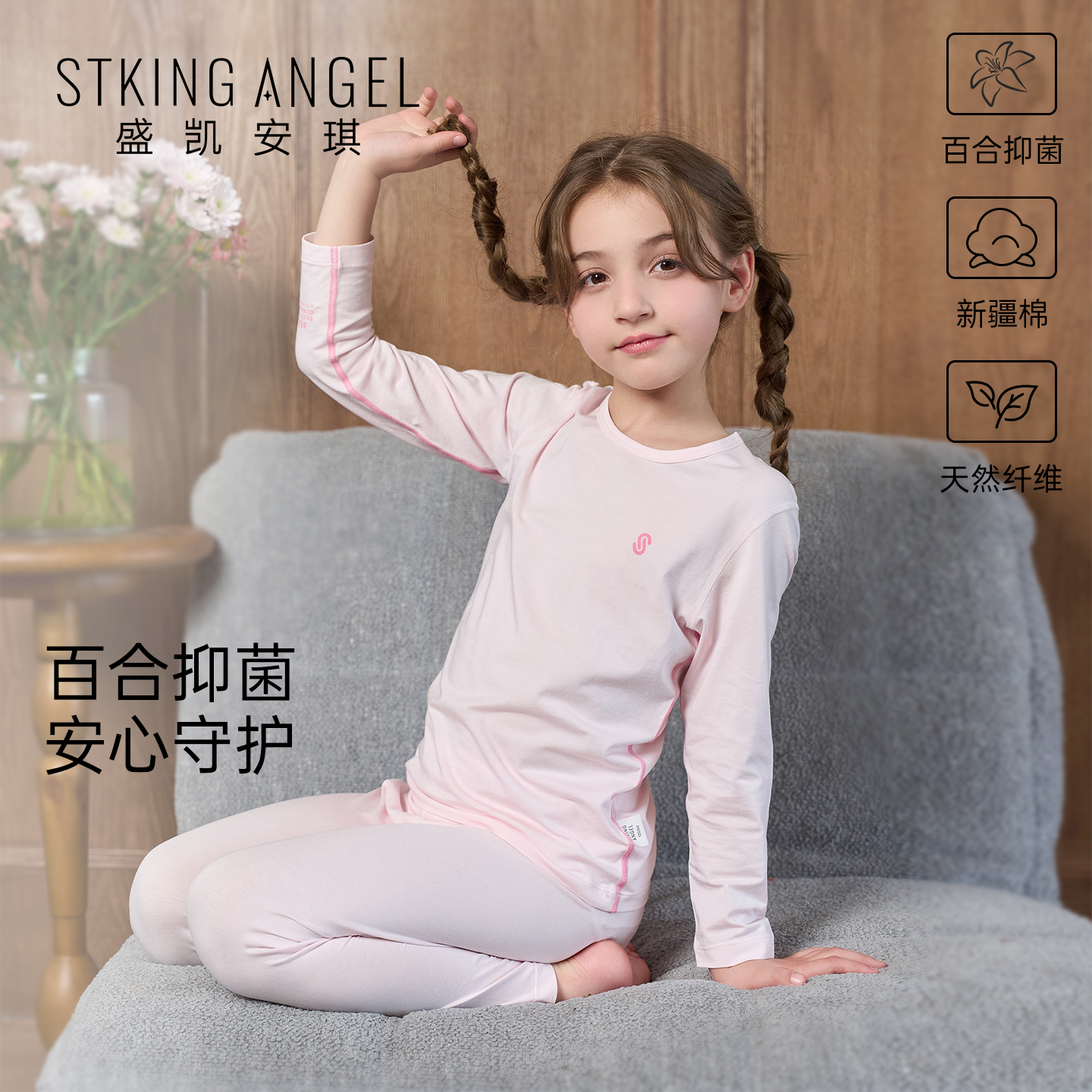 盛凯安琪儿童内衣套装女童秋衣裤