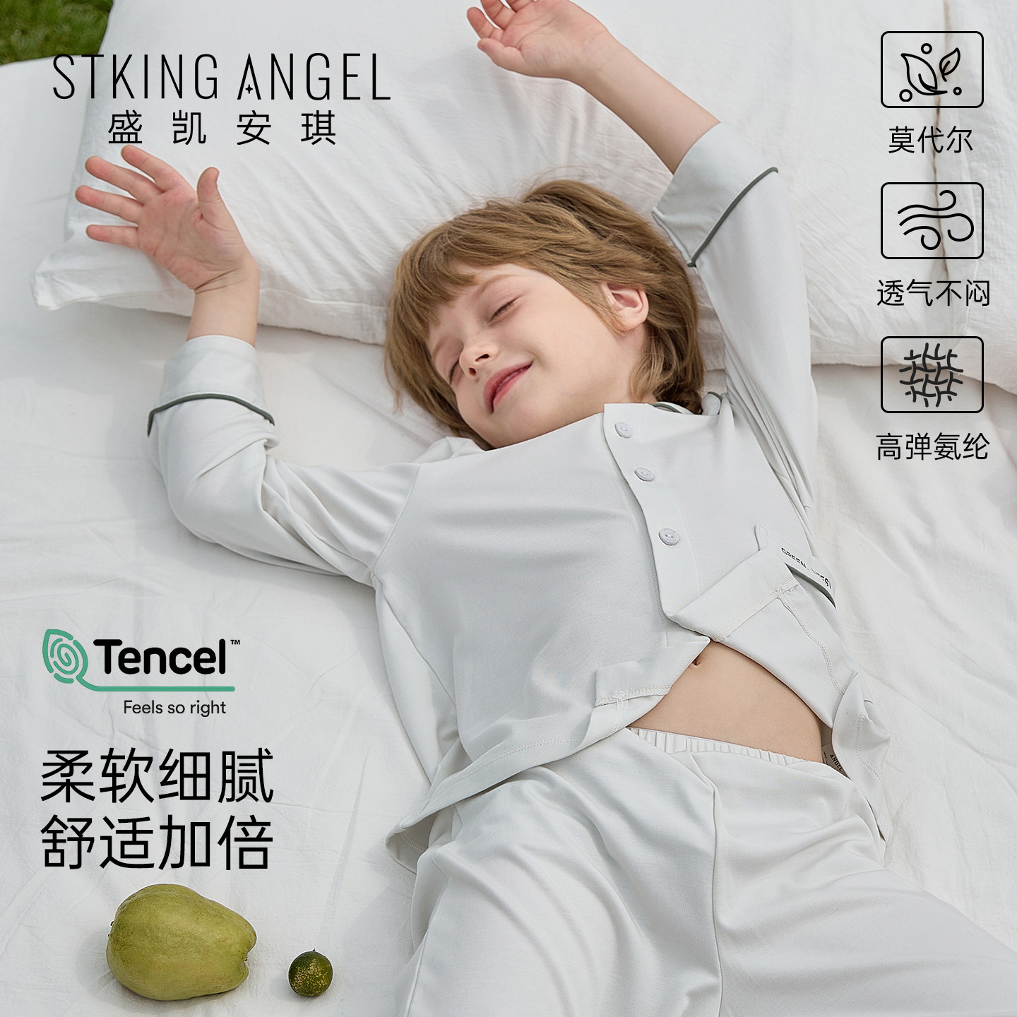 盛凯安琪80支双面莫代尔家居服