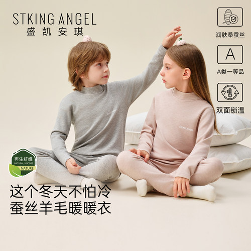 盛凯安琪男女童内衣套装秋衣秋裤