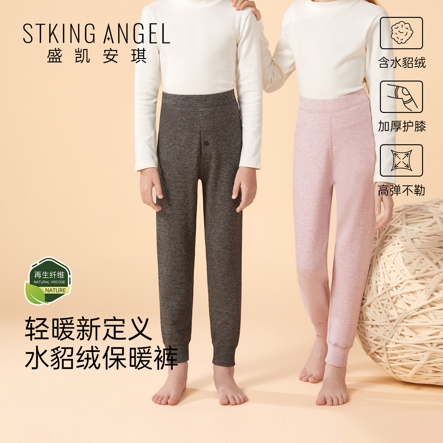 盛凯安琪儿童保暖裤貂绒加厚冬季新款男女童打底裤中大童保暖裤子