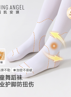 盛凯安琪儿童舞蹈袜夏季薄款白色打底裤女孩练功专用防扭伤连裤袜