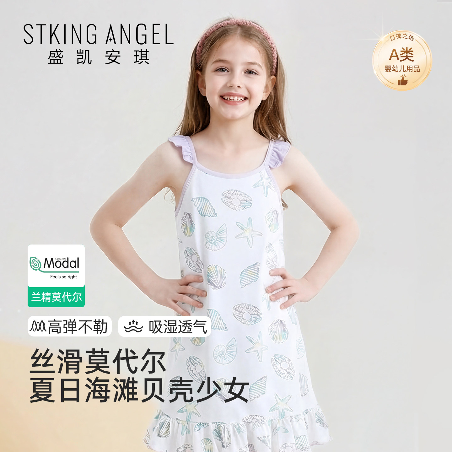 盛凯安琪女童睡裙儿童吊带家居服可外穿儿童夏季薄款莫代尔睡衣
