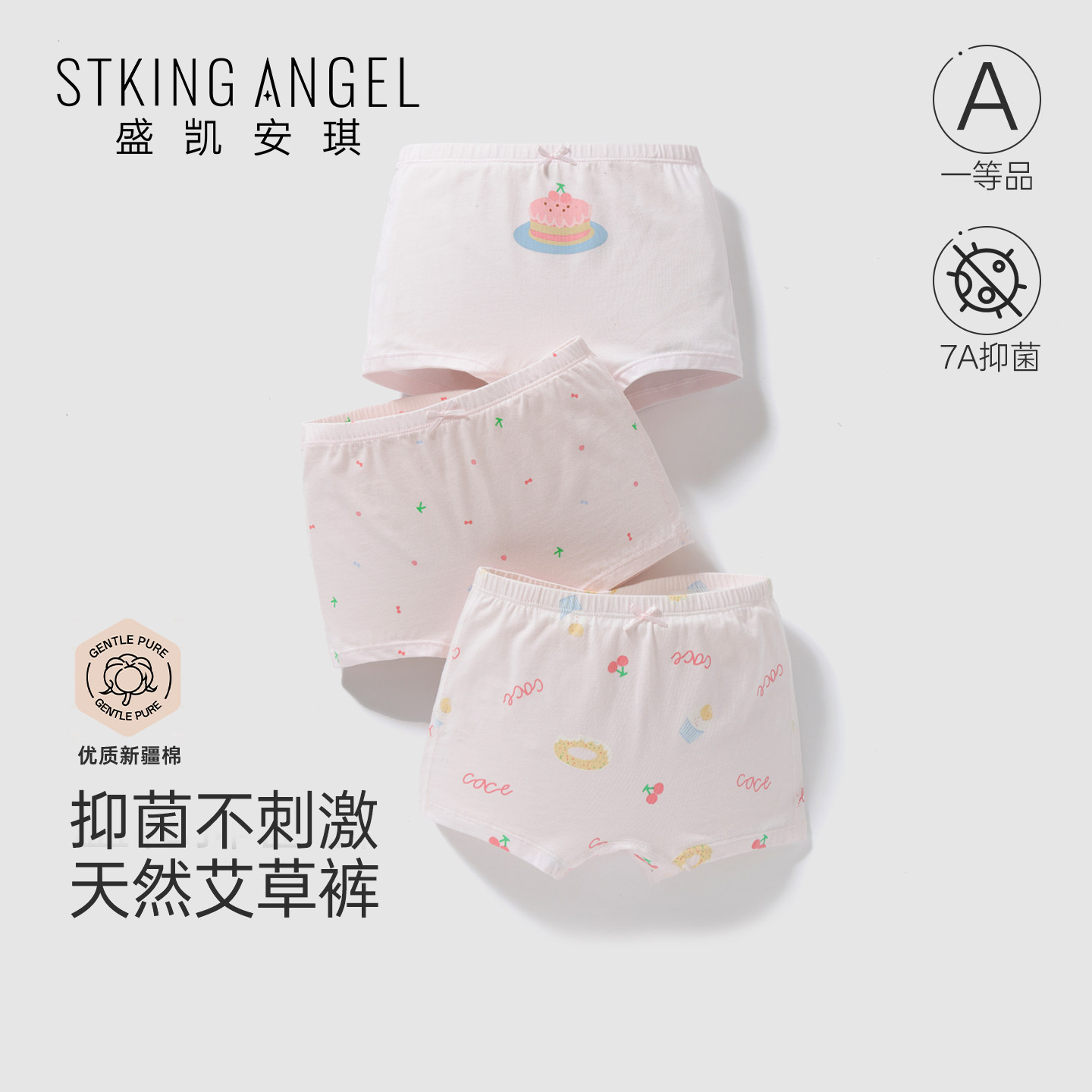 盛凯安琪儿童内裤宝宝四角短裤女孩纯棉a类抑菌女童平角裤不夹pp,童装/婴儿装/亲子装,内裤,淘宝优惠券,粉丝福利购,淘宝优惠卷