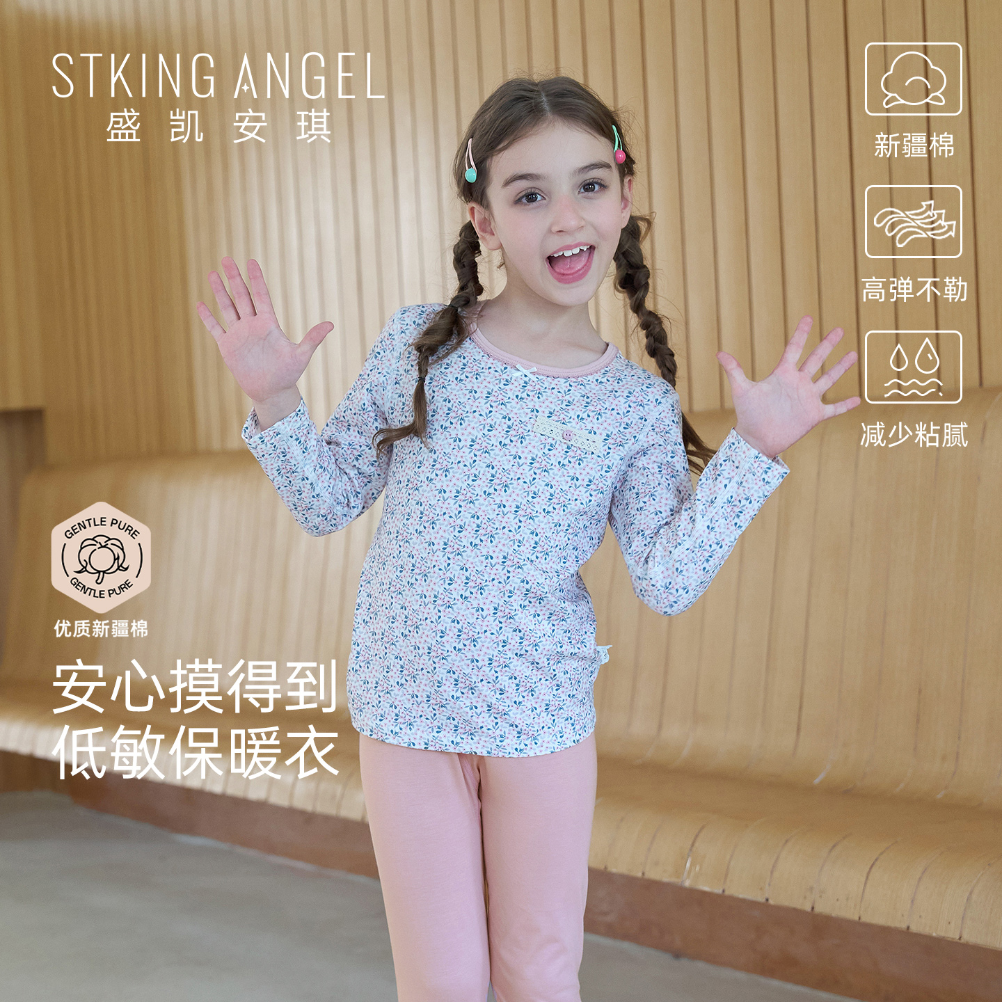 盛凯安琪秋冬季保暖打底家居服