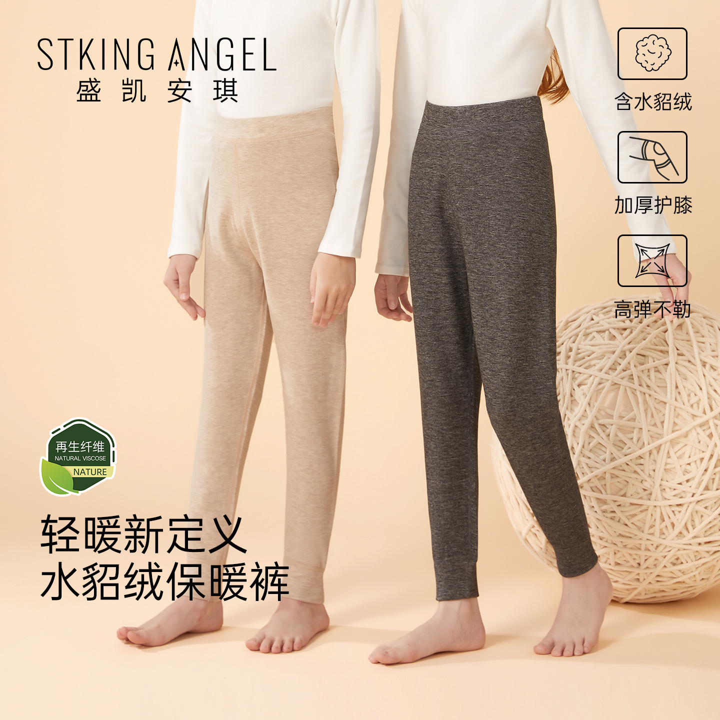 盛凯安琪儿童保暖裤冬季男女孩加厚貂绒护膝裤中大童保暖打底裤