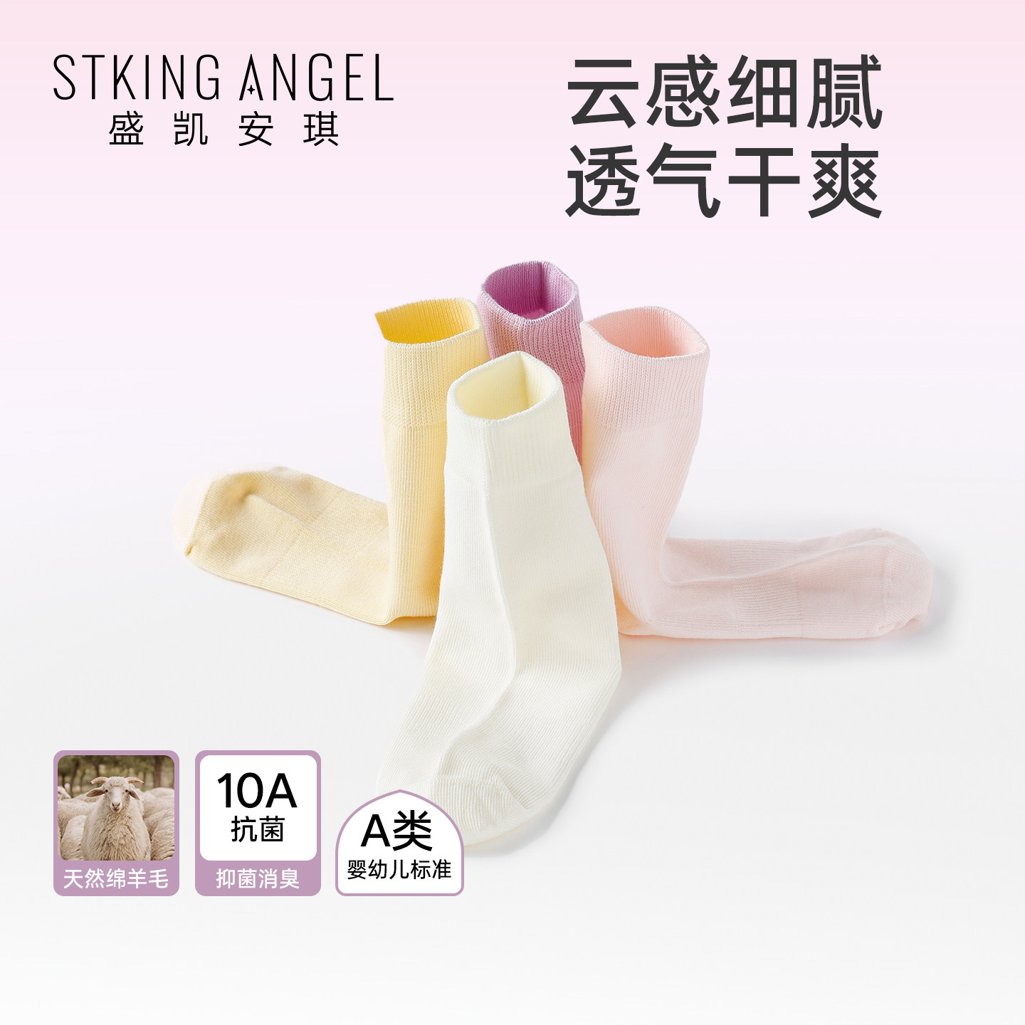 盛凯安琪防臭女孩透气无骨袜
