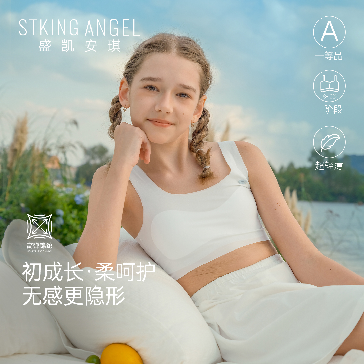 盛凯安琪一二阶段儿童发育期内衣